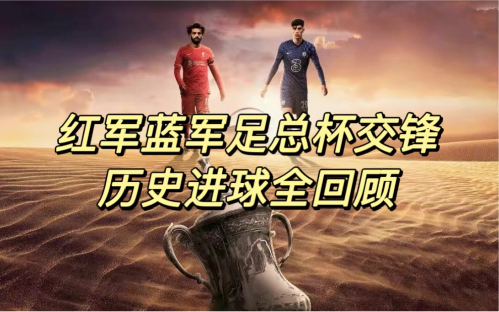  德罗巴关键节点高光表现，利物浦带队取胜！